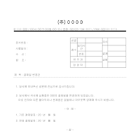 결제일변경공문 결제일변경공문